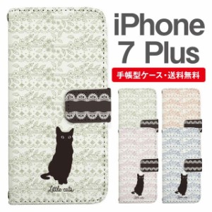スマホケース 手帳型 iPhone7Plus アイフォン  携帯ケース カバー 送料無料 ねこ 黒猫 アニマル 動物