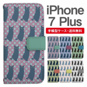 スマホケース 手帳型 iPhone7Plus アイフォン  携帯ケース カバー 送料無料 ねこ 黒猫 アニマル 動物