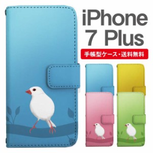 スマホケース 手帳型 iPhone7Plus アイフォン  携帯ケース カバー 送料無料 文鳥 ぶんちょう とり アニマル 動物
