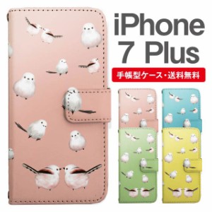 スマホケース 手帳型 iPhone7Plus アイフォン  携帯ケース カバー 送料無料 シマエナガ 鳥 アニマル 動物