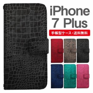 スマホケース 手帳型 iPhone7Plus アイフォン  携帯ケース カバー 送料無料 クロコダイル 鰐柄 ワニ柄