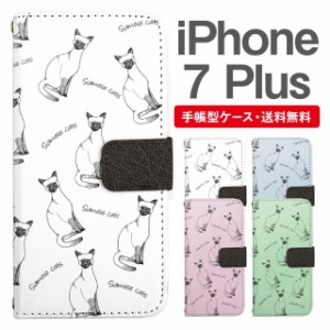 スマホケース 手帳型 iPhone7Plus アイフォン  携帯ケース カバー 送料無料 ねこ 猫 アニマル 動物