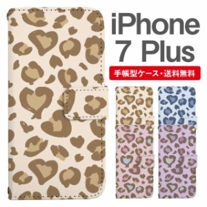 スマホケース 手帳型 iPhone7Plus アイフォン  携帯ケース カバー 送料無料 レオパード ヒョウ柄 豹柄