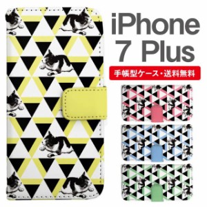 スマホケース 手帳型 iPhone7Plus アイフォン  携帯ケース カバー 送料無料 ねこ 猫 アニマル 動物