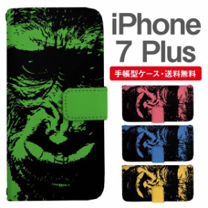 スマホケース 手帳型 iPhone7Plus アイフォン  携帯ケース カバー 送料無料 ゴリラ アニマル 動物