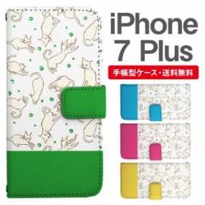 スマホケース 手帳型 iPhone7Plus アイフォン  携帯ケース カバー 送料無料 ねこ 猫 アニマル 動物