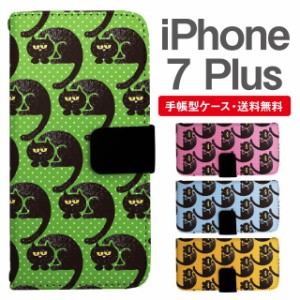 スマホケース 手帳型 iPhone7Plus アイフォン  携帯ケース カバー 送料無料 ねこ 黒猫 アニマル 動物