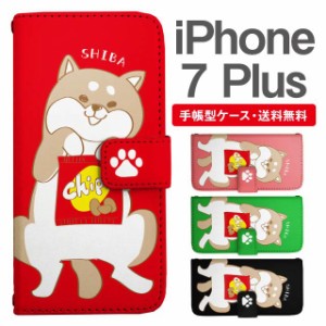 スマホケース 手帳型 iPhone7Plus アイフォン  携帯ケース カバー 送料無料 柴犬 しばいぬ いぬ アニマル 動物