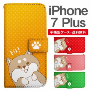 スマホケース 手帳型 iPhone7Plus アイフォン  携帯ケース カバー 送料無料 柴犬 しばいぬ いぬ アニマル 動物