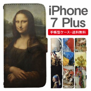 スマホケース 手帳型 iPhone7Plus アイフォン  携帯ケース カバー 送料無料 絵画 アート 浮世絵