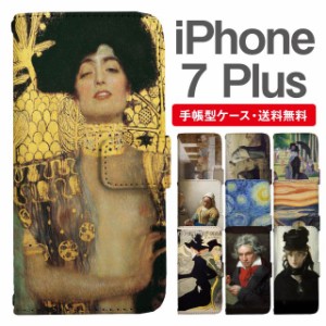 スマホケース 手帳型 iPhone7Plus アイフォン  携帯ケース カバー 送料無料 アート 絵画 肖像画