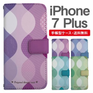 スマホケース 手帳型 iPhone7Plus アイフォン  携帯ケース カバー 送料無料 北欧 パターン