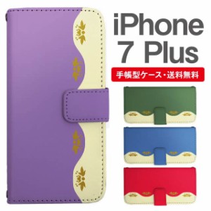 スマホケース 手帳型 iPhone7Plus アイフォン  携帯ケース カバー 送料無料 エレガント