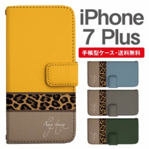 スマホケース 手帳型 iPhone7Plus アイフォン  携帯ケース カバー 送料無料 レオパード ヒョウ柄 豹柄