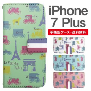 スマホケース 手帳型 iPhone7Plus アイフォン  携帯ケース カバー 送料無料 パリ フランス エッフェル塔 凱旋門