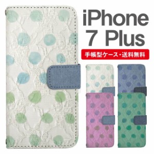 スマホケース 手帳型 iPhone7Plus アイフォン  携帯ケース カバー 送料無料 ドット レース柄