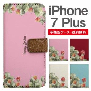 スマホケース 手帳型 iPhone7Plus アイフォン  携帯ケース カバー 送料無料 ベリー ボタニカル 木いちご 木苺