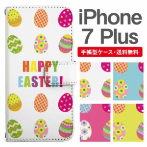 スマホケース 手帳型 iPhone7Plus アイフォン  携帯ケース カバー 送料無料 イースターエッグ