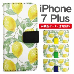 スマホケース 手帳型 iPhone7Plus アイフォン  携帯ケース カバー 送料無料 レモン フルーツ柄 果物