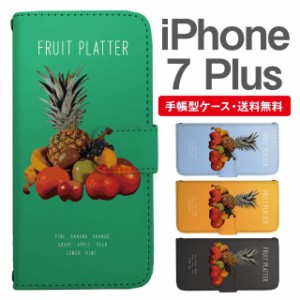 スマホケース 手帳型 iPhone7Plus アイフォン  携帯ケース カバー 送料無料 フルーツ柄 トロピカル