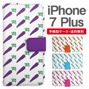 スマホケース 手帳型 iPhone7Plus アイフォン  携帯ケース カバー 送料無料 にんじん 人参 野菜柄