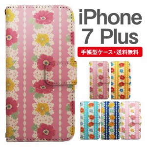 スマホケース 手帳型 iPhone7Plus アイフォン  携帯ケース カバー 送料無料 花柄 フラワー ストライプ