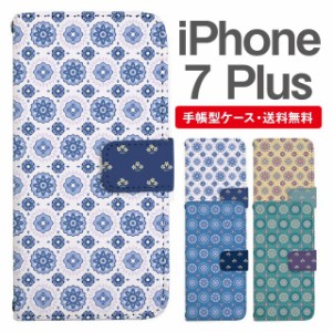 スマホケース 手帳型 iPhone7Plus アイフォン  携帯ケース カバー 送料無料 北欧 花柄 フラワー タイル柄