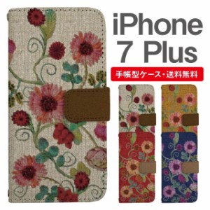 スマホケース 手帳型 iPhone7Plus アイフォン  携帯ケース カバー 送料無料 花柄 フラワー ニット風 刺繍風 フェイクデザイン