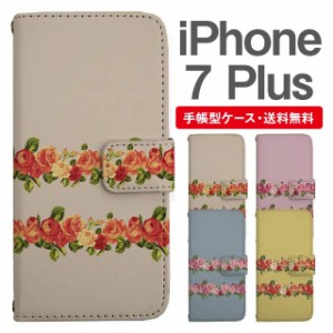 スマホケース 手帳型 iPhone7Plus アイフォン  携帯ケース カバー 送料無料 花柄 フラワー ローズ バラ