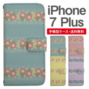 スマホケース 手帳型 iPhone7Plus アイフォン  携帯ケース カバー 送料無料 花柄 フラワー ポピー