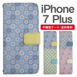 スマホケース 手帳型 iPhone7Plus アイフォン  携帯ケース カバー 送料無料 花柄 フラワー タイル柄