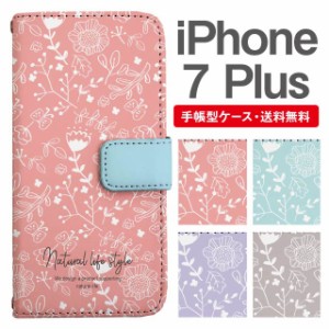 スマホケース 手帳型 iPhone7Plus アイフォン  携帯ケース カバー 送料無料 北欧 花柄 フラワー