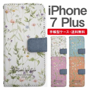 スマホケース 手帳型 iPhone7Plus アイフォン  携帯ケース カバー 送料無料 花柄 フラワー ボタニカル