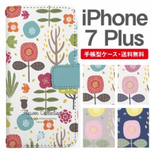 スマホケース 手帳型 iPhone7Plus アイフォン  携帯ケース カバー 送料無料 北欧 花柄 フラワー