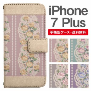スマホケース 手帳型 iPhone7Plus アイフォン  携帯ケース カバー 送料無料 花柄 フラワー エレガント