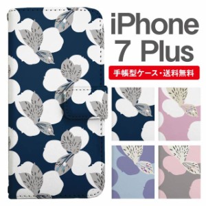 スマホケース 手帳型 iPhone7Plus アイフォン  携帯ケース カバー 送料無料 花柄 フラワー 北欧 アヤメ