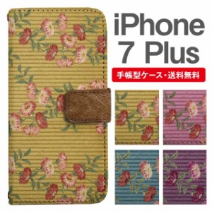 スマホケース 手帳型 iPhone7Plus アイフォン  携帯ケース カバー 送料無料 花柄 フラワー
