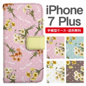 スマホケース 手帳型 iPhone7Plus アイフォン  携帯ケース カバー 送料無料 花柄 フラワー 花束 ブーケ