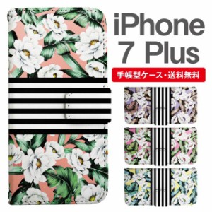 スマホケース 手帳型 iPhone7Plus アイフォン  携帯ケース カバー 送料無料 花柄 フラワー ボーダー