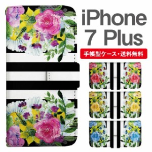 スマホケース 手帳型 iPhone7Plus アイフォン  携帯ケース カバー 送料無料 花柄 フラワー ボーダー