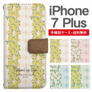 スマホケース 手帳型 iPhone7Plus アイフォン  携帯ケース カバー 送料無料 花柄 フラワー レース柄