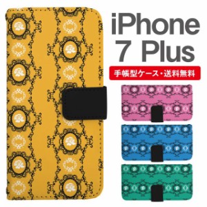 スマホケース 手帳型 iPhone7Plus アイフォン  携帯ケース カバー 送料無料 アラベスク 花柄 フラワー エレガント