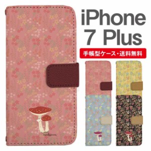 スマホケース 手帳型 iPhone7Plus アイフォン  携帯ケース カバー 送料無料 きのこ 花柄 フラワー