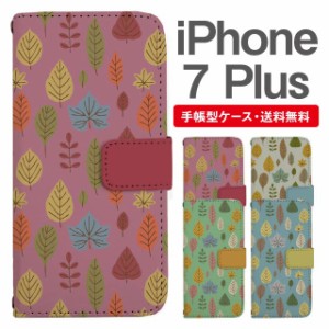 スマホケース 手帳型 iPhone7Plus アイフォン  携帯ケース カバー 送料無料 北欧 リーフ柄 ボタニカル