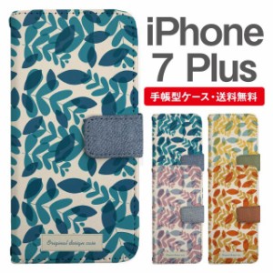 スマホケース 手帳型 iPhone7Plus アイフォン  携帯ケース カバー 送料無料 北欧 リーフ柄 ボタニカル