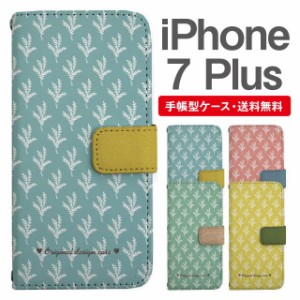 スマホケース 手帳型 iPhone7Plus アイフォン  携帯ケース カバー 送料無料 北欧 リーフ柄 ボタニカル