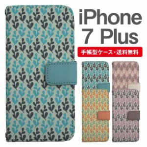 スマホケース 手帳型 iPhone7Plus アイフォン  携帯ケース カバー 送料無料 北欧 リーフ柄 ボタニカル