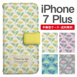 スマホケース 手帳型 iPhone7Plus アイフォン  携帯ケース カバー 送料無料 北欧 花柄 フラワー