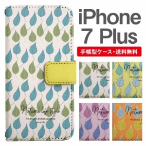 スマホケース 手帳型 iPhone7Plus アイフォン  携帯ケース カバー 送料無料 北欧 リーフ柄 ボタニカル