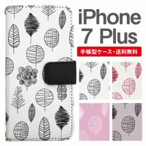 スマホケース 手帳型 iPhone7Plus アイフォン  携帯ケース カバー 送料無料 北欧 リーフ柄 ボタニカル